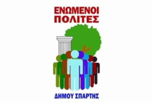 Ενωμένοι Πολίτες: «Πολιτισμός για ένα Δήμο δεν είναι οι εκδηλώσεις εντυπώσεων»