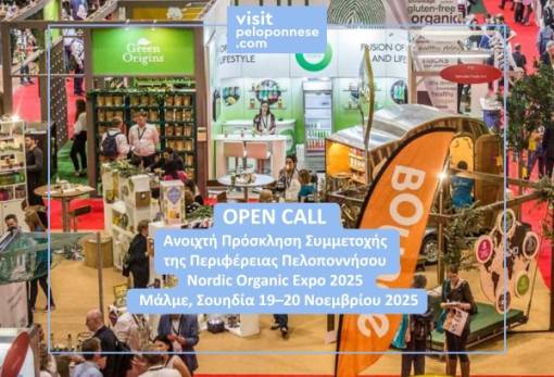 Τα προϊόντα της Πελοποννήσου πάνε Σουηδία μέσω της Περιφέρειας