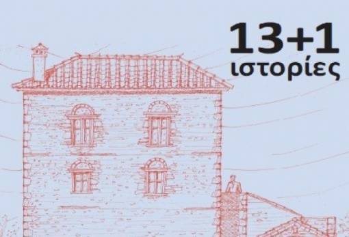 Παρουσίαση του νέου βιβλίου του Γιάννη Τσουλόγιαννη