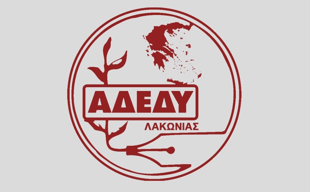 &laquo;&Pi;&upsilon;&rho;ά&raquo; &Alpha;&Delta;&Epsilon;&Delta;&Upsilon; &Lambda;&alpha;&kappa;&omega;&nu;ί&alpha;&sigmaf; &gamma;&iota;&alpha; 13&omicron;-14&omicron; &mu;&iota;&sigma;&theta;ό &sigma;&tau;&omicron; &Delta;&eta;&mu;ό&sigma;&iota;&omicron;