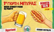 Έ&rho;&chi;&epsilon;&tau;&alpha;&iota; &eta; 1&eta; &Gamma;&iota;&omicron;&rho;&tau;ή &Mu;&pi;ύ&rho;&alpha;&sigmaf; &sigma;&tau;&eta;&nu; &Alpha;&gamma;ό&rho;&iota;&alpha;&nu;&eta;