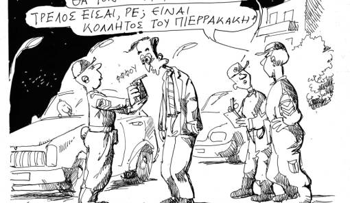 &Tau;&omicron;&upsilon; &Alpha;&nu;&delta;&rho;έ&alpha; &Pi;&epsilon;&tau;&rho;&omicron;&upsilon;&lambda;ά&kappa;&eta;