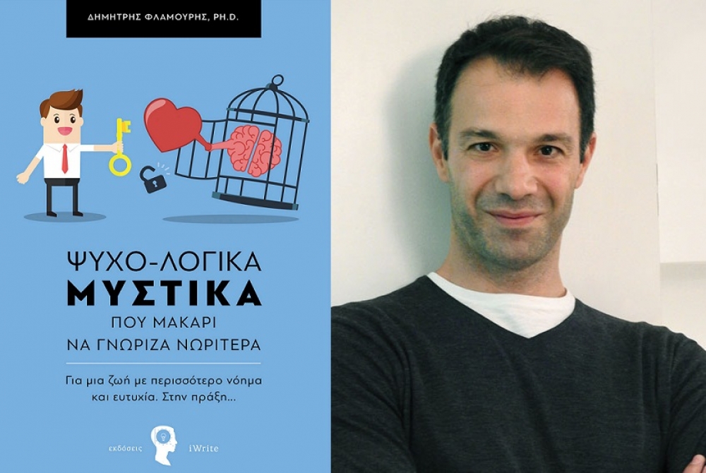 «Ψυχο-λογικά Μυστικά» αποκαλύπτονται στη Σπάρτη