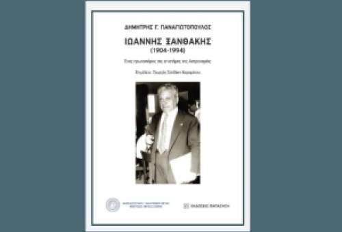 Παρουσίαση βιογραφίας του διακεκριμένου Γυθειάτη Καθηγητή και Ακαδημαϊκού Ι. Ξανθάκη