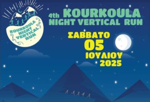 Στις 5 Ιουλίου ο Νυχτερινός Αγώνας Κουρκούλας στη Γλυκόβρυση