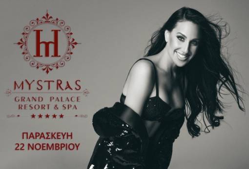 Με Μαλού το πρώτο live του χειμώνα στο Mystras Grand Palace Resort & Spa
