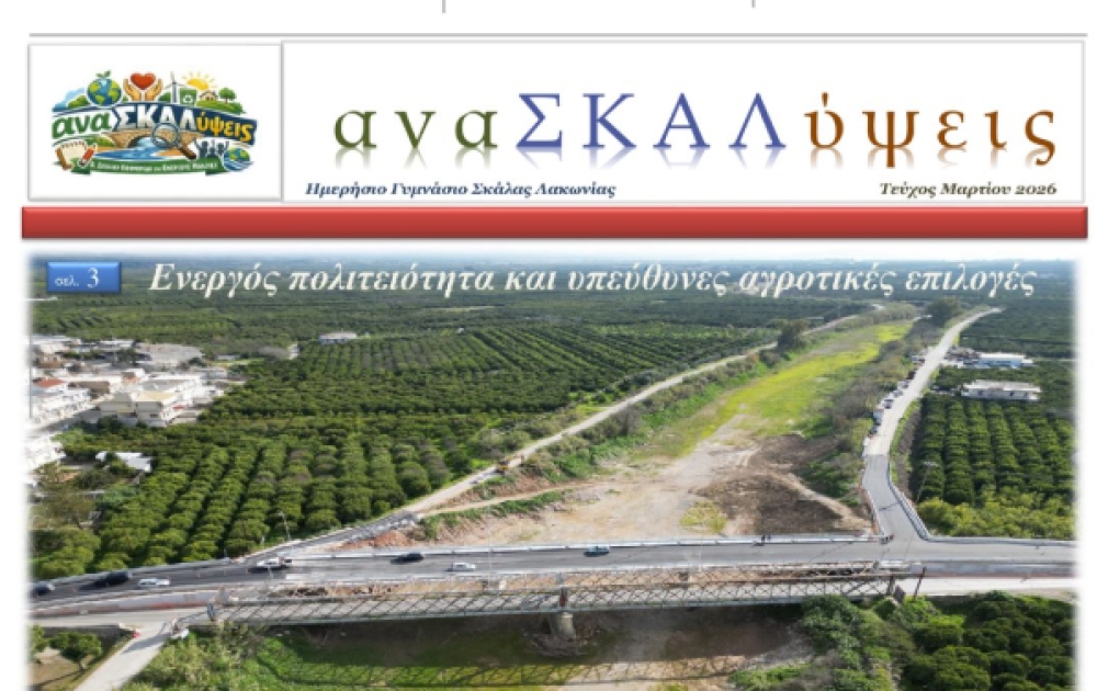 &Mu;&alpha;&theta;&eta;&tau;&iota;&kappa;ή &delta;&eta;&mu;&omicron;&sigma;&iota;&omicron;&gamma;&rho;&alpha;&phi;ί&alpha; &mu;&epsilon; ά&pi;&omicron;&psi;&eta;: &Beta;&rho;&alpha;&beta;&epsilon;ί&omicron; &gamma;&iota;&alpha; &tau;&eta; &sigma;&chi;&omicron;&lambda;&iota;&kappa;ή &epsilon;&phi;&eta;&mu;&epsilon;&rho;ί&delta;&alpha; &tau;&omicron;&upsilon; &Eta;&mu;&epsilon;&rho;ή&sigma;&iota;&omicron;&upsilon; &Gamma;&upsilon;&mu;&nu;&alpha;&sigma;ί&omicron;&upsilon; &Sigma;&kappa;ά&lambda;&alpha;&sigmaf;