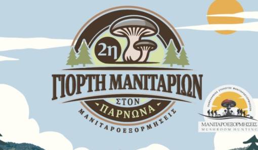 &Gamma;&iota;&omicron;&rho;&tau;ή &mu;&alpha;&nu;&iota;&tau;&alpha;&rho;&iota;ώ&nu; &sigma;&tau;&eta; &Sigma;ί&tau;&alpha;&iota;&nu;&alpha; &mu;&epsilon; &pi;&epsilon;&zeta;&omicron;&pi;&omicron;&rho;ί&alpha; &kappa;&alpha;&iota; &gamma;&lambda;έ&nu;&tau;&iota;