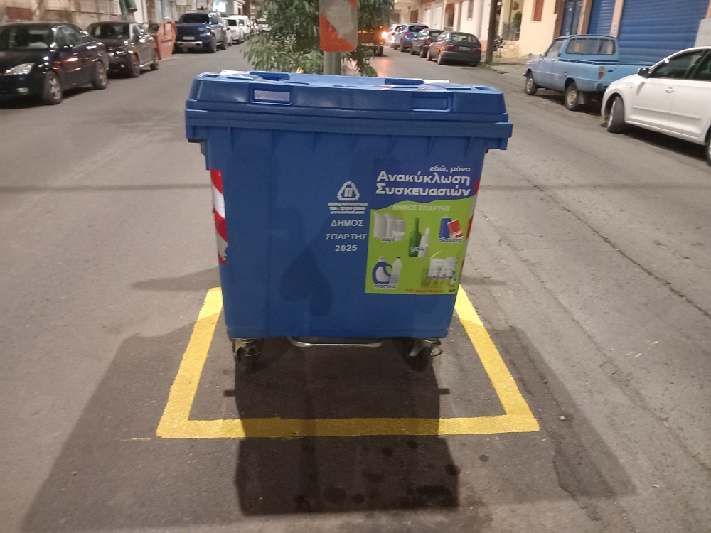 Ανακύκλωση με κανόνες και ευθύνη στη Σπάρτη: Οδηγίες για την ορθή εφαρμογή της