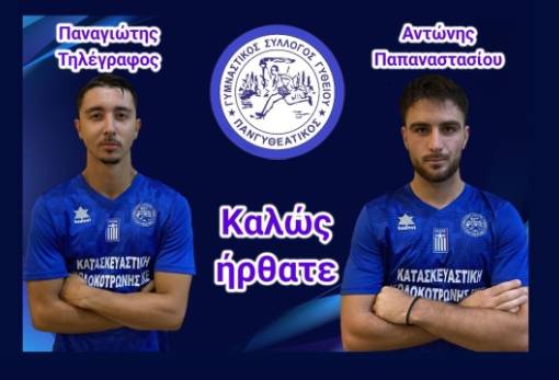 Έκλεισε Παπαναστασίου και Τηλέγραφο ο Πανγυθεατικός