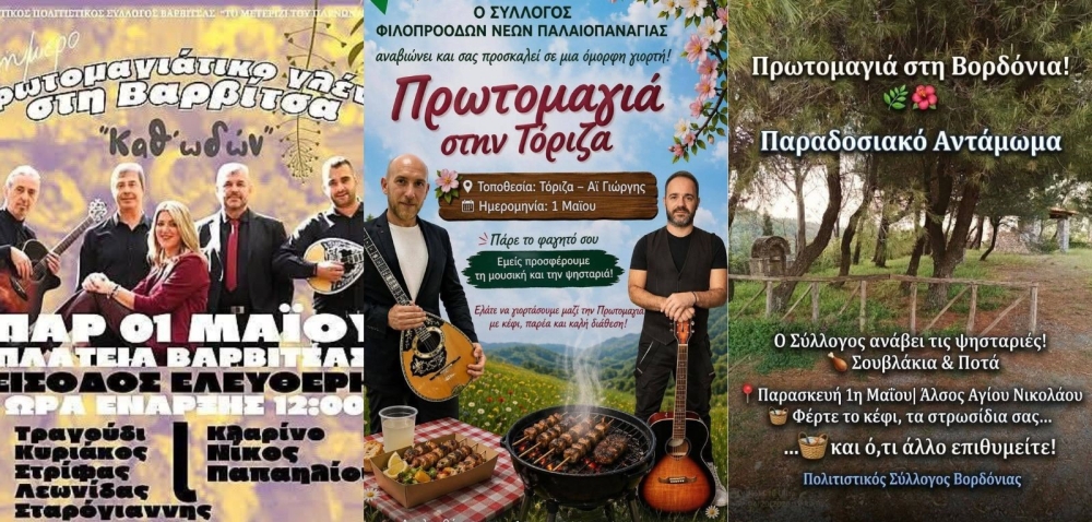 &Gamma;&lambda;έ&nu;&tau;&iota; &kappa;&alpha;&iota; &phi;ύ&sigma;&eta; &sigma;&epsilon; &Pi;&rho;&omega;&tau;&omicron;&mu;&alpha;&gamma;&iota;ά&tau;&iota;&kappa;&omicron; &alpha;&nu;&tau;ά&mu;&omega;&mu;&alpha; &mu;&epsilon; &tau;&rho;ί&alpha; &pi;&alpha;&nu;&eta;&gamma;ύ&rho;&iota;&alpha;