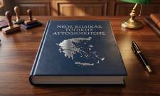&Sigma;&epsilon; &delta;&eta;&mu;ό&sigma;&iota;&alpha; &delta;&iota;&alpha;&beta;&omicron;ύ&lambda;&epsilon;&upsilon;&sigma;&eta; &omicron; &nu;έ&omicron;&sigmaf; &laquo;&Kappa;ώ&delta;&iota;&kappa;&alpha;&sigmaf; &Tau;&omicron;&pi;&iota;&kappa;ή&sigmaf; &Alpha;&upsilon;&tau;&omicron;&delta;&iota;&omicron;ί&kappa;&eta;&sigma;&eta;&sigmaf;&raquo;