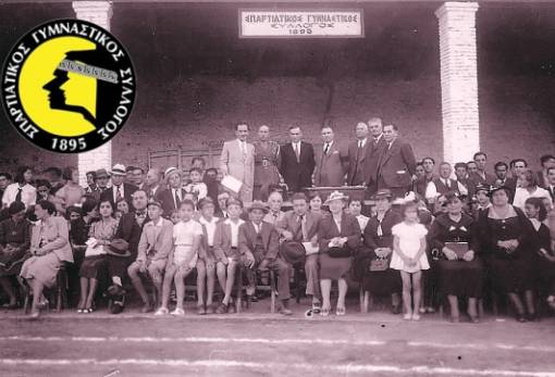 130 χρόνια Σπαρτιατικός ΓΣ: Κύτταρο αθλητισμού, πολιτισμού, προσφοράς