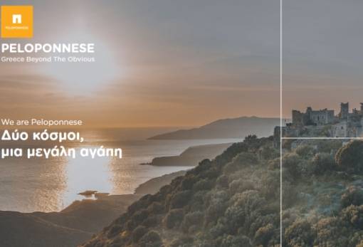 Η νέα πλατφόρμα της Περιφέρειας Πελοποννήσου είναι online, γεμάτη προνόμια & δώρα για κατοίκους & επιχειρήσεις