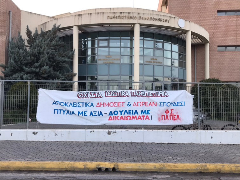 Σε κατάληψη οι σχολές του Πανεπιστημίου Σπάρτης