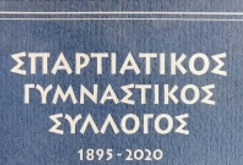 Σε διάθεση το επετειακό λεύκωμα του Σπαρτιατικού ΓΣ