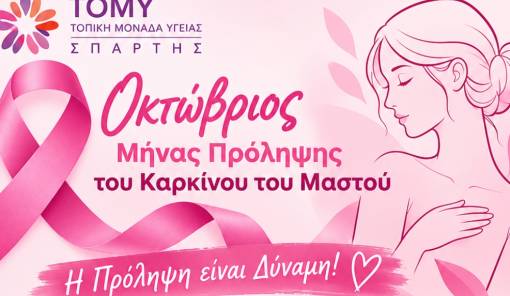 &Delta;&rho;ά&sigma;&eta; &gamma;&iota;&alpha; &tau;&omicron;&nu; &kappa;&alpha;&rho;&kappa;ί&nu;&omicron; &tau;&omicron;&upsilon; &mu;&alpha;&sigma;&tau;&omicron;ύ &sigma;&tau;&eta;&nu; 1&eta; &Tau;&Omicron;&Mu;&Upsilon; &Sigma;&pi;ά&rho;&tau;&eta;&sigmaf;