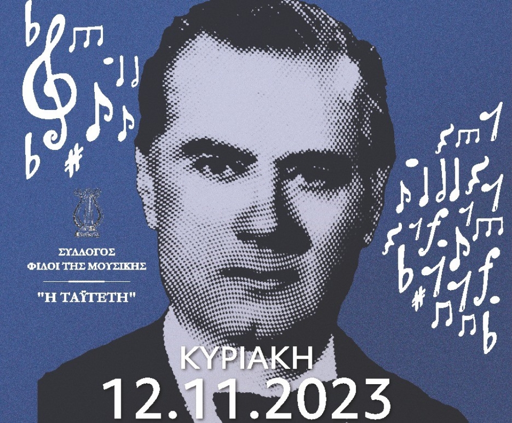 &Alpha;&pi;&omicron;&kappa;&alpha;&lambda;&upsilon;&pi;&tau;ή&rho;&iota;&alpha; &gamma;&iota;&alpha; &tau;&eta;&nu; &pi;&rho;&omicron;&tau;&omicron;&mu;ή &tau;&omicron;&upsilon; &mu;&omicron;&upsilon;&sigma;&omicron;&upsilon;&rho;&gamma;&omicron;ύ &Mu;&iota;&chi;ά&lambda;&eta; &Mu;&alpha;&chi;&alpha;ί&rho;&alpha;