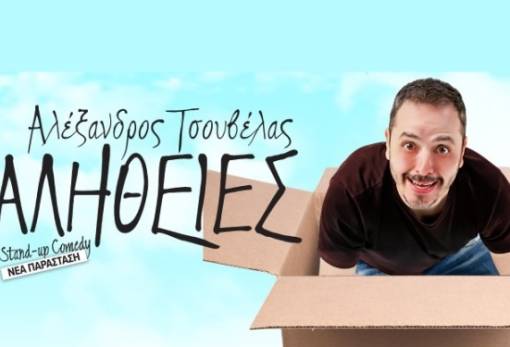 Ο Τσουβέλας πάει Μαγούλα και λέει αλήθειες