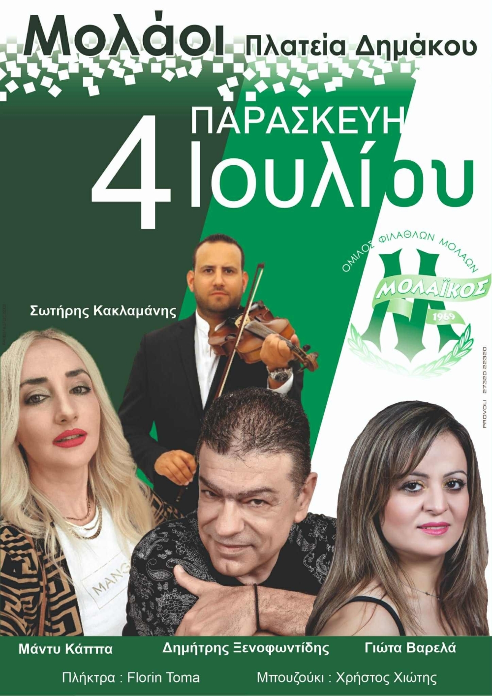 &Gamma;&lambda;&epsilon;&nu;&tau;ά&epsilon;&iota; &omicron; &Mu;&omicron;&lambda;&alpha;ϊ&kappa;ό&sigmaf; &sigma;&tau;&iota;&sigmaf; 4 &Iota;&omicron;&upsilon;&lambda;ί&omicron;&upsilon;