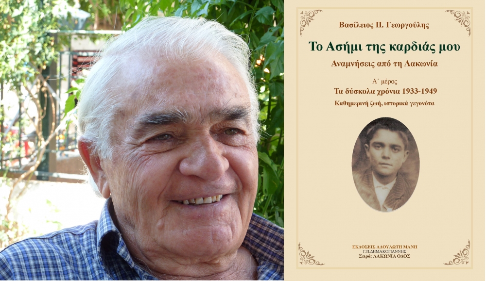 Το Ασήμι της «καρδιάς του» παρουσιάζει ο Β. Γεωργούλης