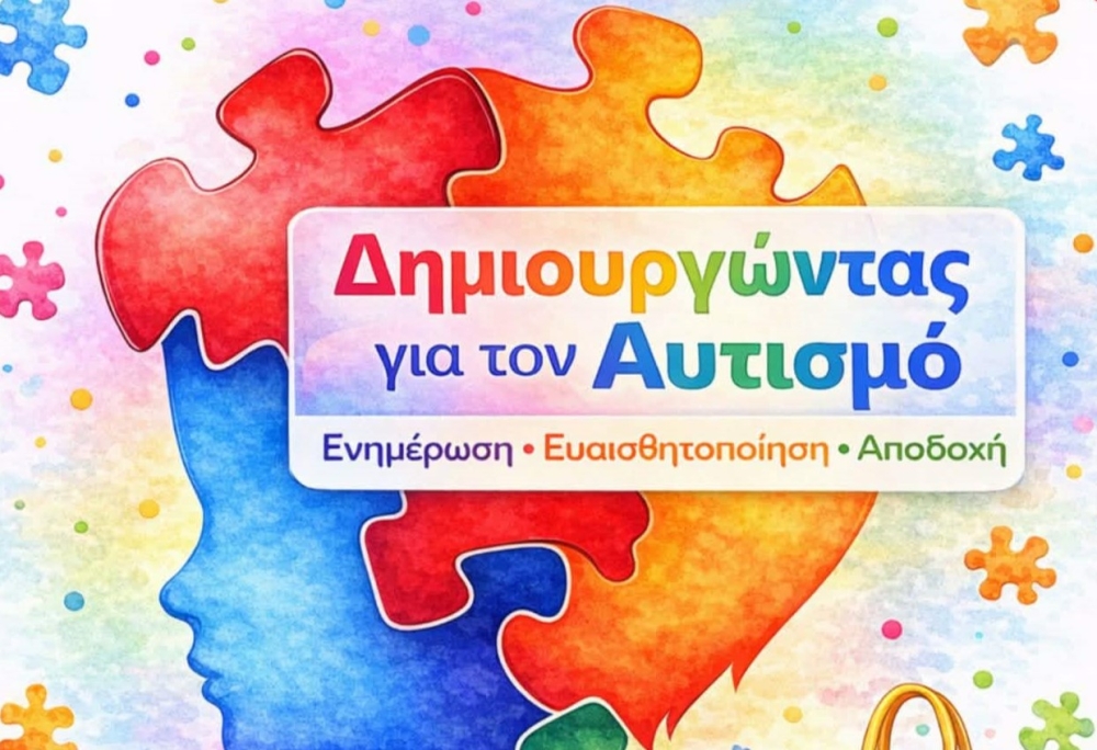 &Delta;&eta;&mu;&iota;&omicron;&upsilon;&rho;&gamma;ώ&nu;&tau;&alpha;&sigmaf; &gamma;&iota;&alpha; &tau;&omicron;&nu; &Alpha;&upsilon;&tau;&iota;&sigma;&mu;ό: &Mu;&iota;&alpha; &gamma;&iota;&omicron;&rho;&tau;ή &epsilon;&nu;&eta;&mu;έ&rho;&omega;&sigma;&eta;&sigmaf; &kappa;&alpha;&iota; &sigma;&upsilon;&mu;&pi;&epsilon;&rho;ί&lambda;&eta;&psi;&eta;&sigmaf;  &sigma;&tau;&eta; &Nu;&epsilon;ά&pi;&omicron;&lambda;&eta;