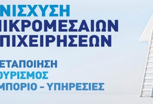 Παράταση για την ολοκλήρωση επενδυτικών σχεδίων
