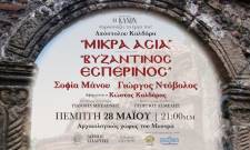 &Mu;&omicron;&upsilon;&sigma;&iota;&kappa;ό &tau;&alpha;&xi;ί&delta;&iota; &mu;&nu;ή&mu;&eta;&sigmaf; &sigma;&tau;&omicron;&nu; &Mu;&upsilon;&sigma;&tau;&rho;ά: &Alpha;&phi;&iota;έ&rho;&omega;&mu;&alpha; &tau;&eta;&sigmaf; &Omicron;&rho;&chi;ή&sigma;&tau;&rho;&alpha;&sigmaf; &laquo;&Kappa;&Alpha;&Nu;&Omega;&Nu;&raquo; &sigma;&tau;&alpha; έ&rho;&gamma;&alpha; &tau;&omicron;&upsilon; &Alpha;&pi;ό&sigma;&tau;&omicron;&lambda;&omicron;&upsilon; &Kappa;&alpha;&lambda;&delta;ά&rho;&alpha;