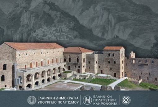 Τους θυμήθηκαν στο παρά πέντε για τα εγκαίνια στον Μυστρά