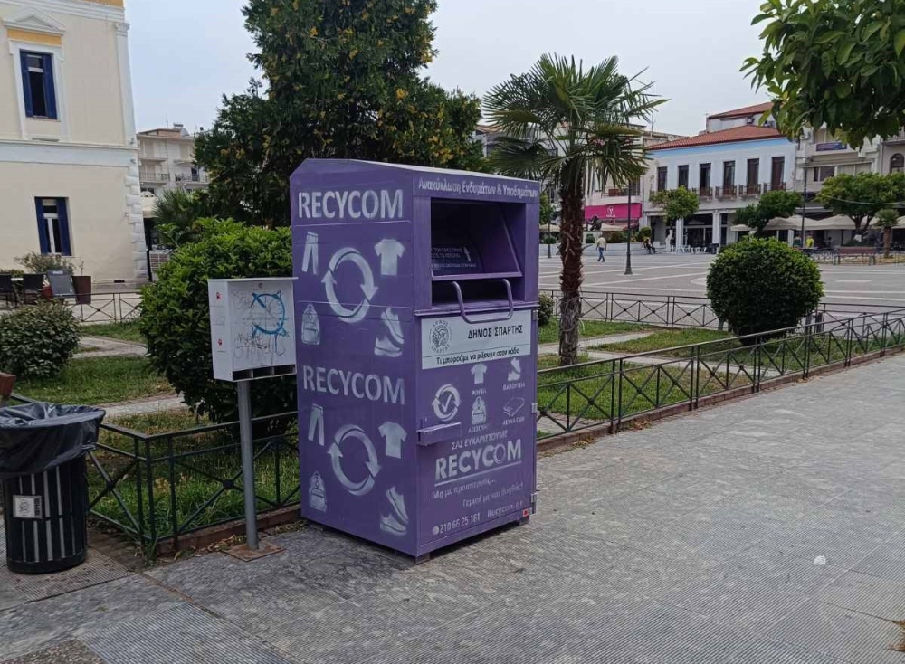 Δώσε στα ρούχα σου δεύτερη ευκαιρία στους μωβ κάδους του Δ. Σπάρτης