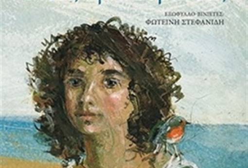 «Η Χαρούλα στους εφτά ουρανούς»