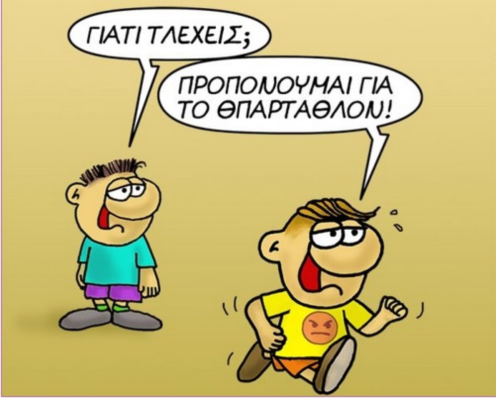 &Mu;&epsilon; &tau;&omicron; &Sigma;&pi;ά&rho;&tau;&alpha;&theta;&lambda;&omicron;&nu; &kappa;&alpha;&tau;&alpha;&pi;&iota;ά&sigma;&tau;&eta;&kappa;&epsilon; &omicron; &Alpha;&rho;&kappa;ά&sigmaf;&hellip;