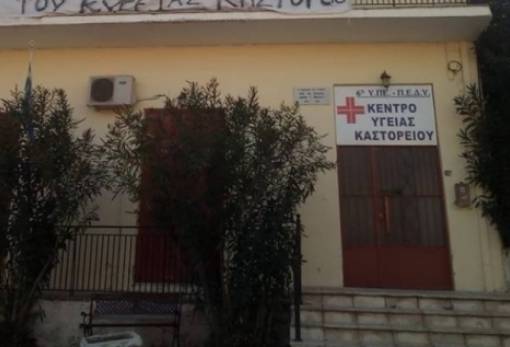 Και «με τη βούλα» το ΚΥ Καστορείου στις άγονες περιοχές κατηγορίας α’