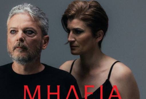 Αυλαία στο Σαϊνοπούλειο με την «Μήδεια» από την ΕΘΟΛ
