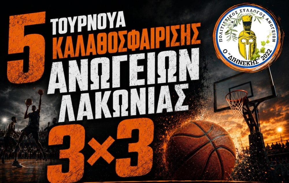 &Gamma;&iota;&omicron;&rho;&tau;ή &tau;&omicron;&upsilon; &mu;&pi;ά&sigma;&kappa;&epsilon;&tau; &tau;&omicron;&nu; &Alpha;ύ&gamma;&omicron;&upsilon;&sigma;&tau;&omicron; &sigma;&tau;&alpha; &Alpha;&nu;ώ&gamma;&epsilon;&iota;&alpha;