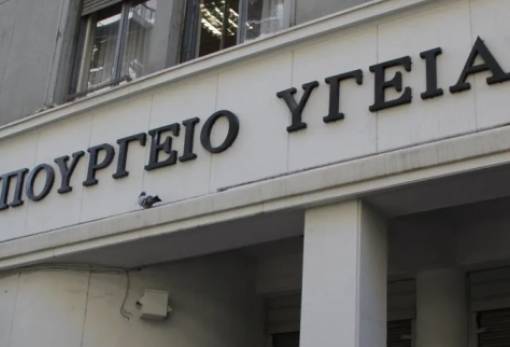 Πώς αξιοποιείται η ακίνητη περιουσία του υπουργείου Υγείας;