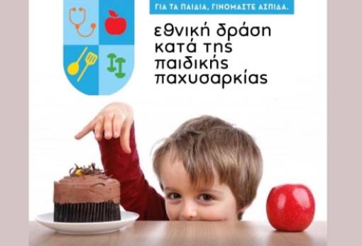 Ο Αθλέων Σπάρτης στην πρώτη γραμμή κατά της παιδικής παχυσαρκίας