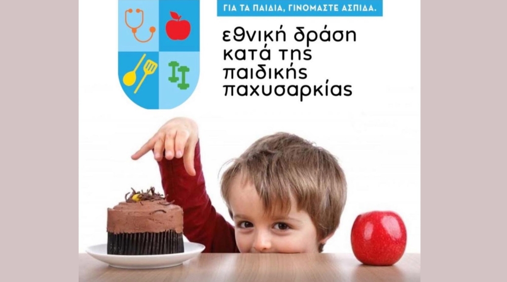 Ο Αθλέων Σπάρτης στην πρώτη γραμμή κατά της παιδικής παχυσαρκίας