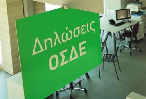 Χωρίς νέα παράταση για τον ΑΤΑΚ στις δηλώσεις ΟΣΔΕ