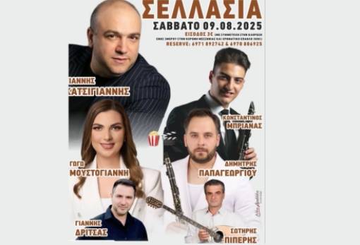 Η Σελλασία το γλεντάει με Κατσίγιαννη, Μουστόγιαννη, Δρίτσα