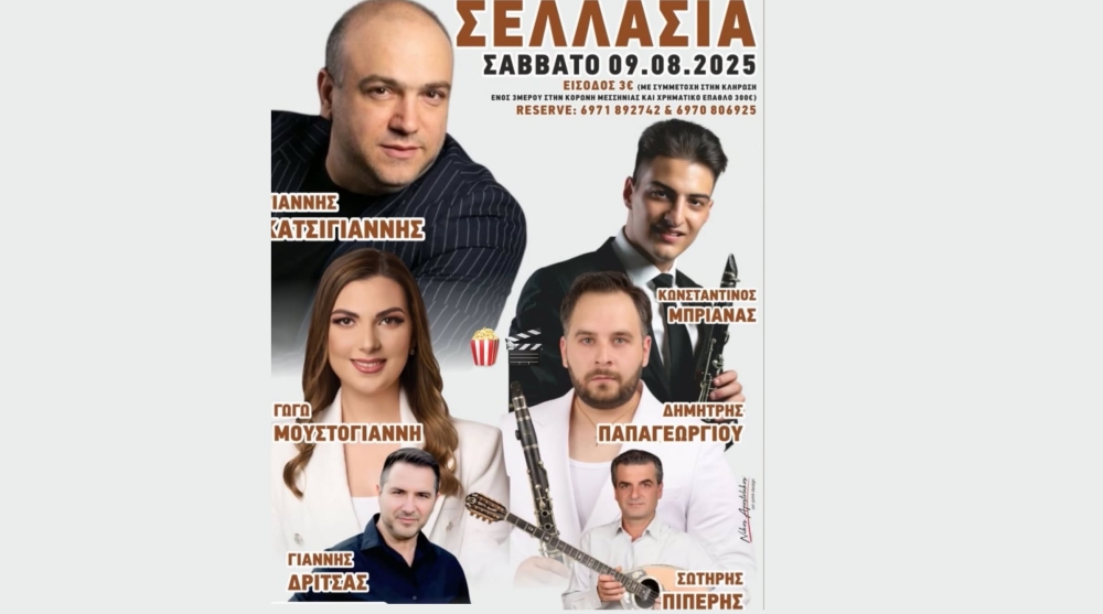 &Eta; &Sigma;&epsilon;&lambda;&lambda;&alpha;&sigma;ί&alpha; &tau;&omicron; &gamma;&lambda;&epsilon;&nu;&tau;ά&epsilon;&iota; &mu;&epsilon; &Kappa;&alpha;&tau;&sigma;ί&gamma;&iota;&alpha;&nu;&nu;&eta;, &Mu;&omicron;&upsilon;&sigma;&tau;ό&gamma;&iota;&alpha;&nu;&nu;&eta;, &Delta;&rho;ί&tau;&sigma;&alpha;