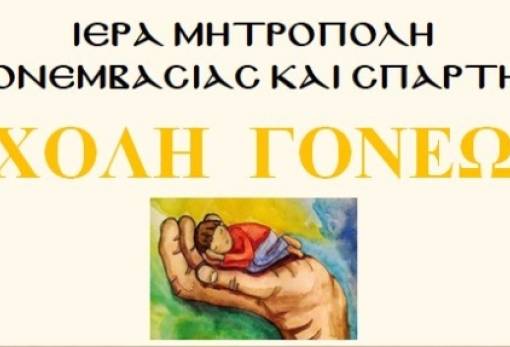 Πρώτη συνάντηση για τη Σχολή Γονέων της ΙΜΜΣ
