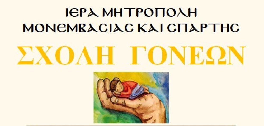 &Pi;&rho;ώ&tau;&eta; &sigma;&upsilon;&nu;ά&nu;&tau;&eta;&sigma;&eta; &gamma;&iota;&alpha; &tau;&eta; &Sigma;&chi;&omicron;&lambda;ή &Gamma;&omicron;&nu;έ&omega;&nu; &tau;&eta;&sigmaf; &Iota;&Mu;&Mu;&Sigma;