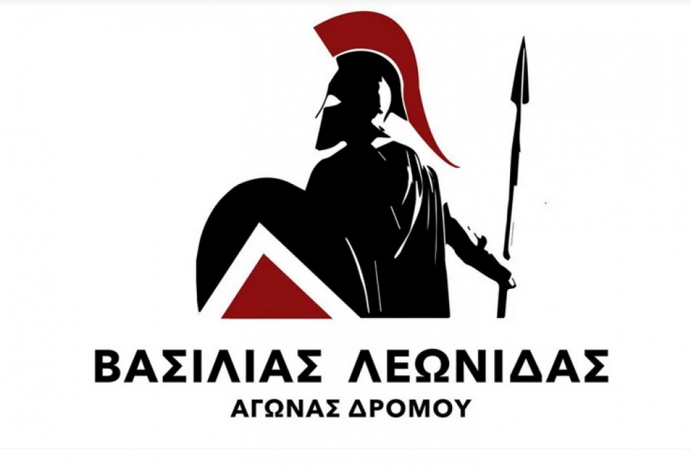 2ος Αγώνας Δρόμου «Βασιλιάς Λεωνίδας»