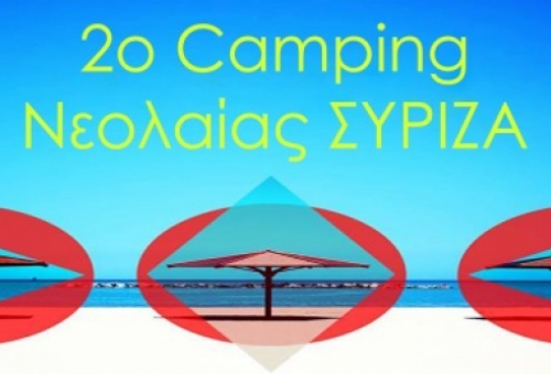 «2ο Κάμπινγκ Νεολαίας ΣΥΡΙΖΑ»