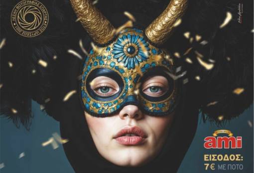 Με το αποκριάτικο ξεφάντωμα της ΛΕΦΩΣ μπαίνει ο Μάρτιος