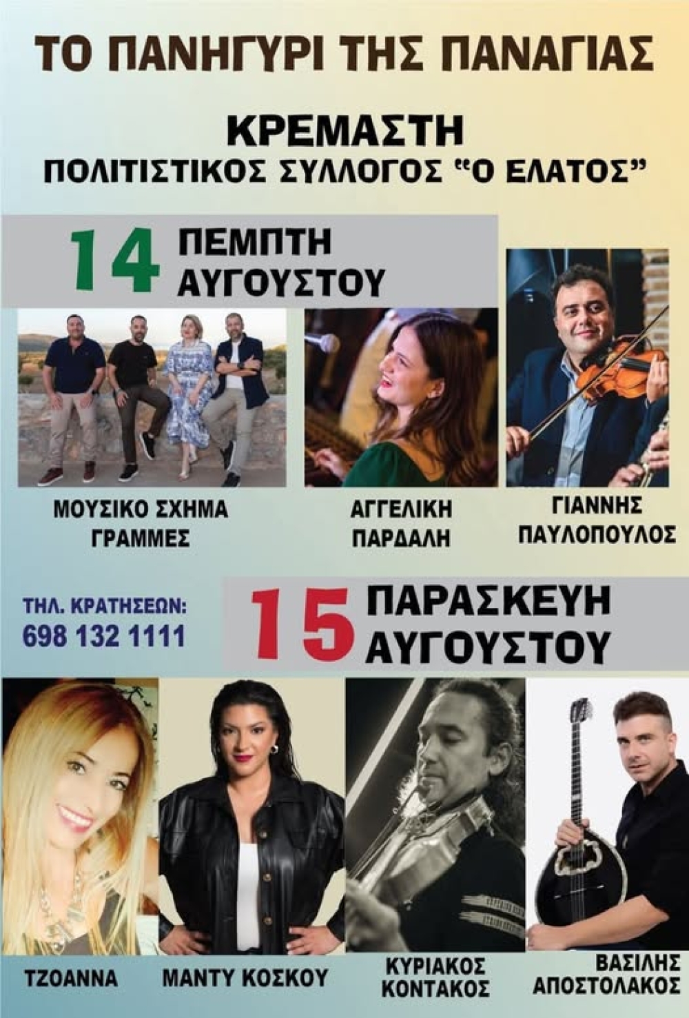 &Delta;&iota;ή&mu;&epsilon;&rho;&omicron; &pi;&alpha;&nu;&eta;&gamma;ύ&rho;&iota; &tau;&eta;&sigmaf; &Pi;&alpha;&nu;&alpha;&gamma;ί&alpha;&sigmaf; &sigma;&tau;&eta;&nu; &Kappa;&rho;&epsilon;&mu;&alpha;&sigma;&tau;ή