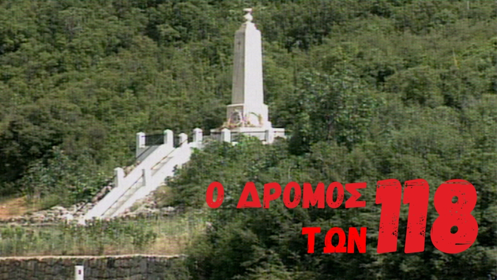 &Epsilon;&kappa;&kappa;ί&nu;&eta;&sigma;&eta; &gamma;&iota;&alpha; &tau;&omicron;&nu; 4&omicron; &laquo;&Delta;&rho;ό&mu;&omicron; &tau;&omega;&nu; 118&raquo; &sigma;&tau;&eta; &delta;&iota;&alpha;&delta;&rho;&omicron;&mu;ή &Mu;&omicron;&nu;&omicron;&delta;έ&nu;&delta;&rho;&iota;-&Sigma;&pi;ά&rho;&tau;&eta;