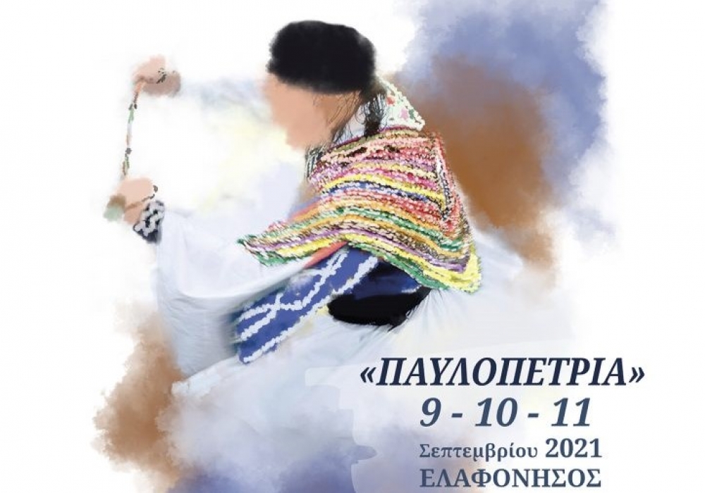 6ο Φεστιβάλ Παραδοσιακών Χορών «Παυλοπέτρια»
