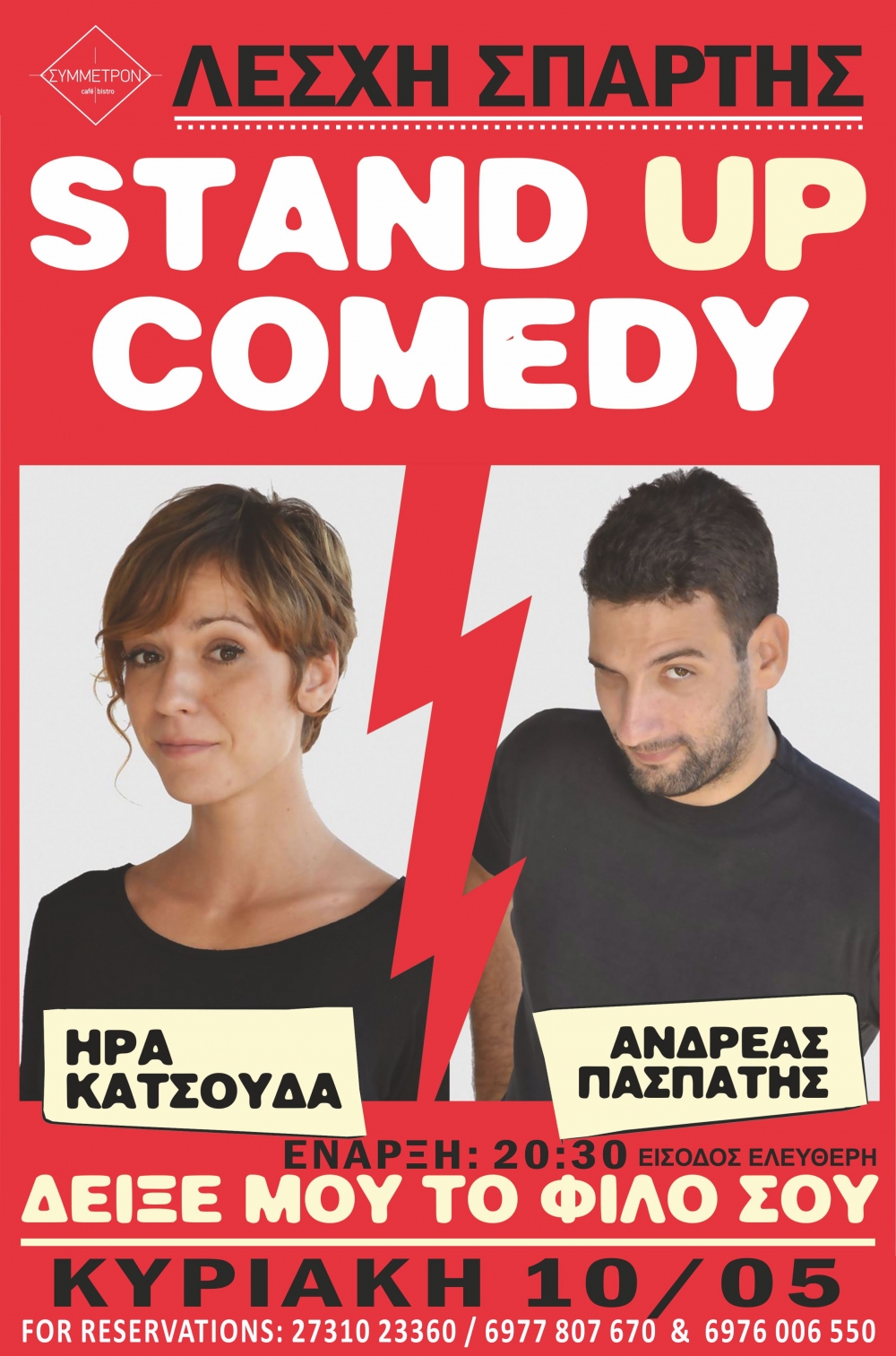 Stand Up Comedy &sigma;&tau;&eta; &Lambda;έ&sigma;&chi;&eta; &Sigma;&pi;ά&rho;&tau;&eta;&sigmaf;_ &Sigma;ύ&mu;&mu;&epsilon;&tau;&rho;&omicron;&nu;/ Caf&eacute; Bistro